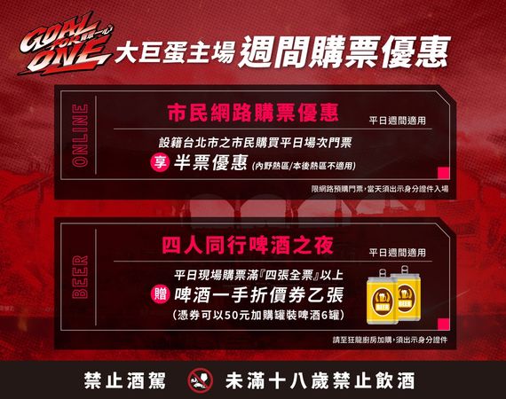 ▲▼味全龍主場預售票資訊。（圖／味全龍提供）