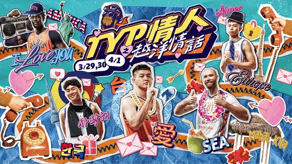 ▲領航猿「TYP情人」主題周，越洋情話浪漫登場。（圖／領航猿提供）