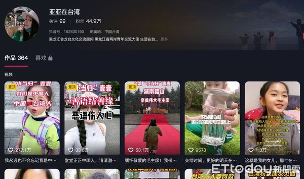 ▲陸籍配偶劉振亞在抖音平台高達44.9萬人追蹤，卻因宣傳統戰影片遭移民署約談。（圖／翻攝網路）