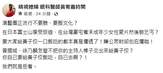 ▲黃宥嘉全文。（圖／翻攝自Facebook／睛視媳婦 眼科醫師黃宥嘉時間）