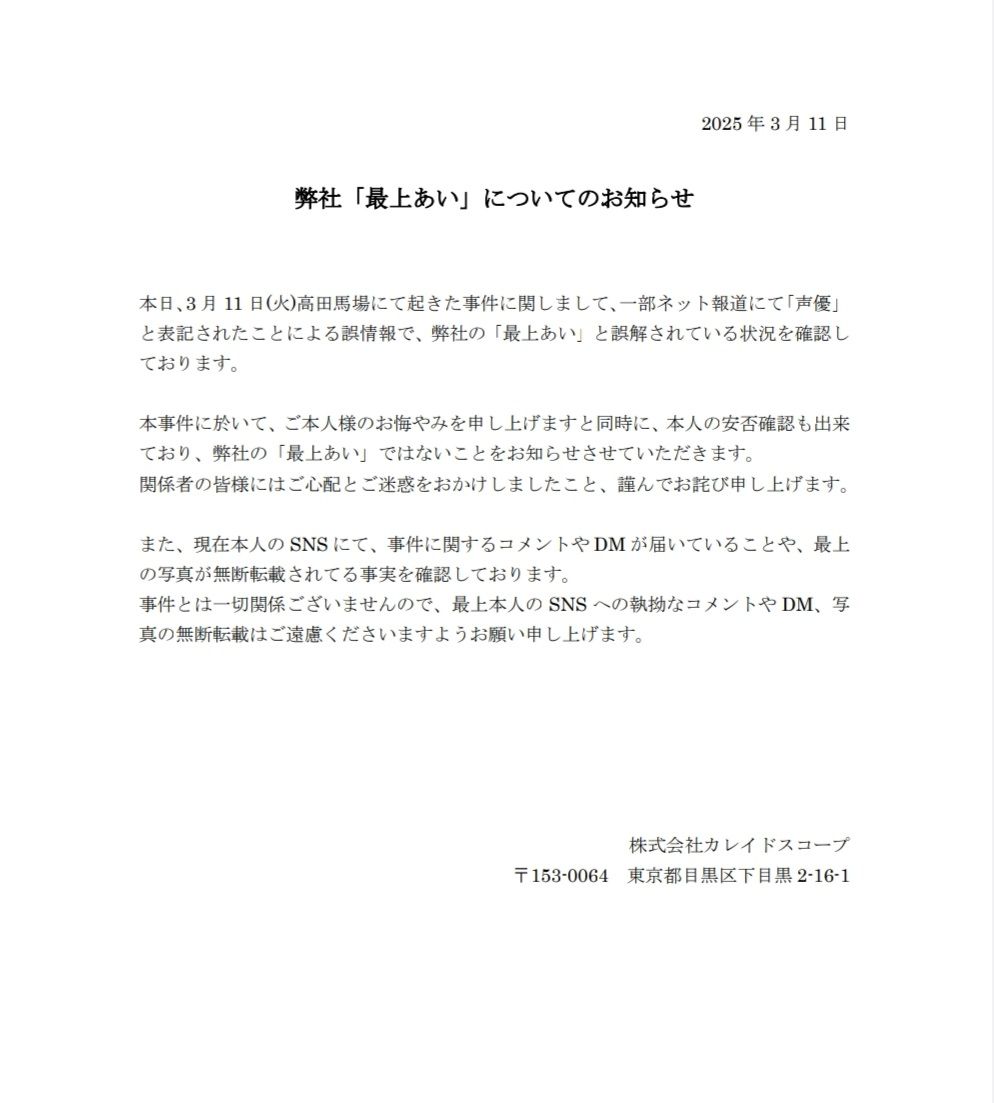 ▲▼經紀公司澄清，死者僅是同名同姓，並非自家聲優。（圖／翻攝X／最上愛）