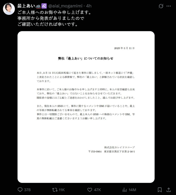 ▲▼經紀公司澄清，死者僅是同名同姓，並非自家聲優。（圖／翻攝X／最上愛）