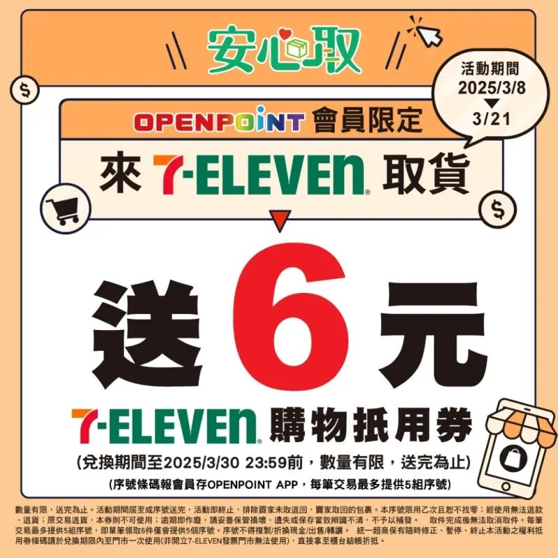 ▲▼7-11取貨送購物金。（圖／業者提供）