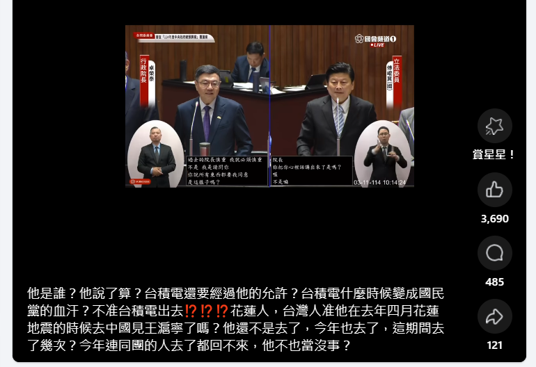 ▲▼傅崐萁扯「台積電是國民黨心血」禁出走！綠委挖藍昔「1句話」痛批：有夠噁心。（圖／翻攝自郭昱晴臉書）