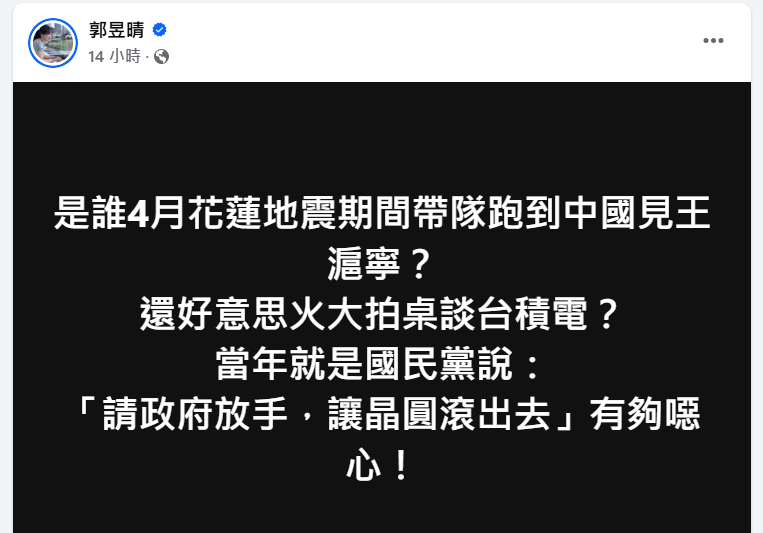 ▲▼傅崐萁扯「台積電是國民黨心血」禁出走！綠委挖藍昔「1句話」痛批：有夠噁心。（圖／翻攝自郭昱晴臉書）