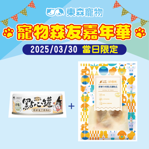 【寵愛毛孩雙重好禮】汪喵點心罐80g+沃野好食光-鮮嫩牛肉堡佐高纖地瓜160g