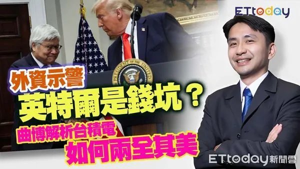 ▲曲建仲分析台積電入股英特爾的可能性。（圖／合成圖）