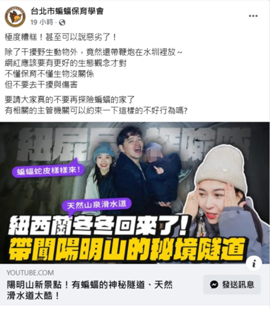 ▲▼欸你這週要幹嘛「水圳放鞭炮嚇蝙蝠」挨轟。（圖／翻攝自Facebook／台北市蝙蝠保育學會）