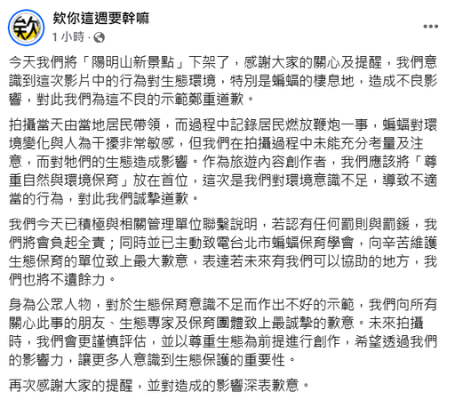 ▲▼欸你這週要幹嘛「水圳放鞭炮嚇蝙蝠」挨轟。（圖／翻攝自Facebook／欸你這週要幹嘛）