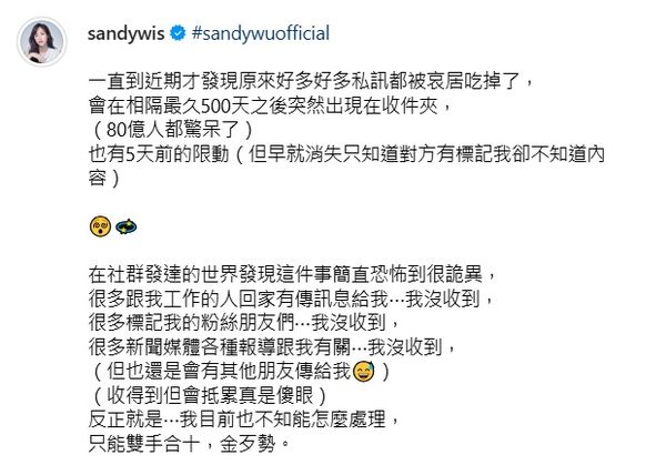 ▲收不到訊息，令Sandy相當困擾。（圖／翻攝自Instagram／sandywis）