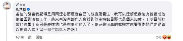 徐乃麟希望大家留一條生路。（圖／翻攝自徐乃麟臉書）