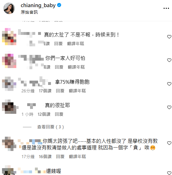 ▲▼網友洗版。（圖／翻攝自Instagram／chianing_baby）