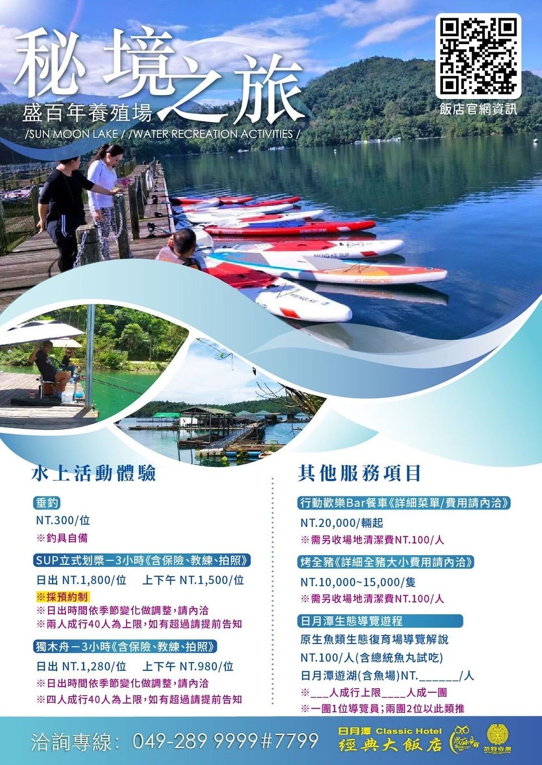 ▲▼盛百年原生魚類生態復育場，SUP立槳、獨木舟、喝咖啡～日月潭秘境推薦。（圖／部落客陳小可授權提供）