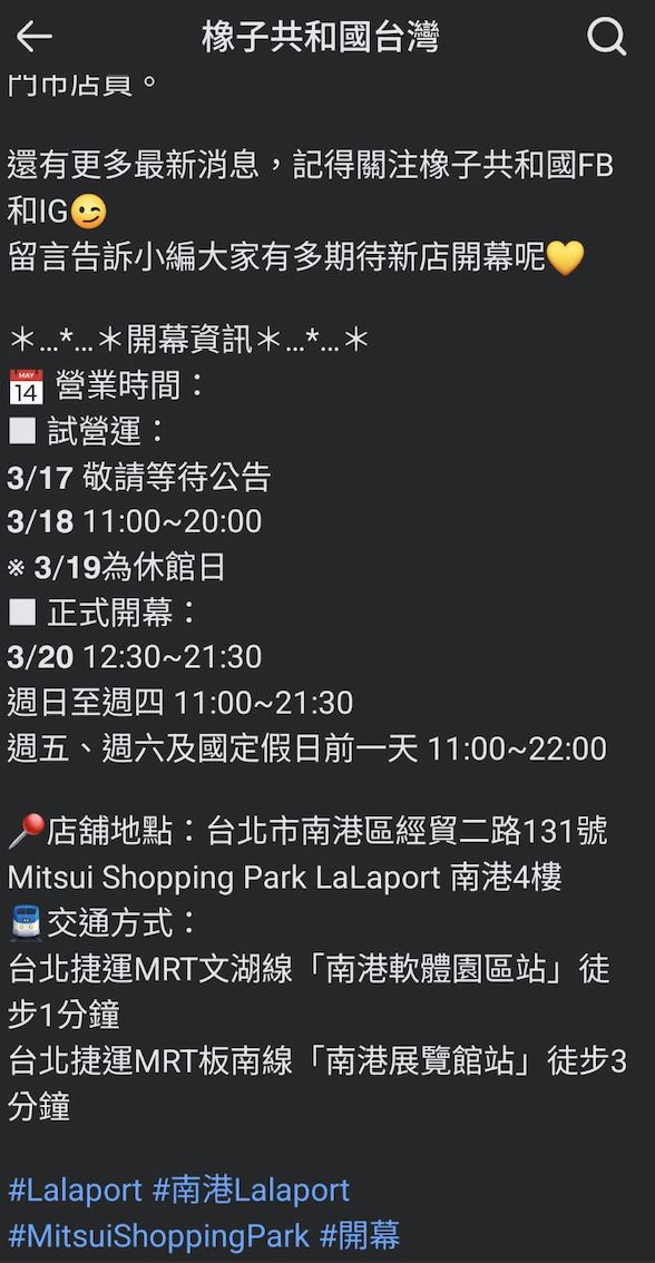▲lalaport。（圖／翻攝橡子共和國臉書粉絲頁）