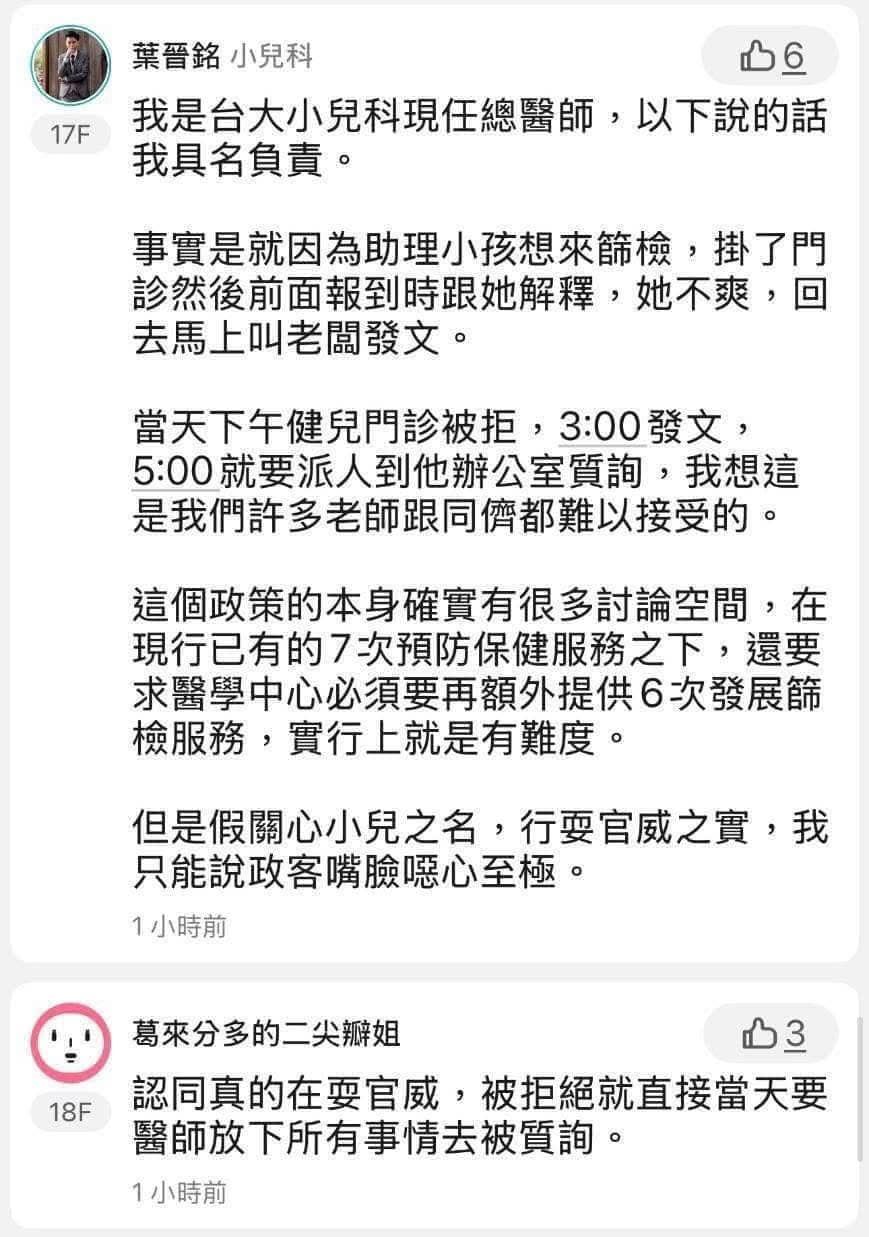 ▲▼台大醫院總醫師爆料，羅廷瑋助理因掛健兒門診被拒發文要求官員與院方說明。（圖／翻攝自臉書）