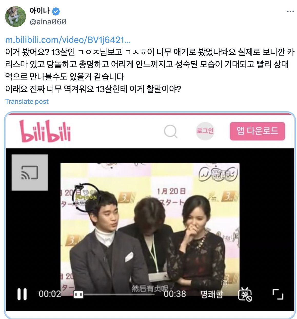▲▼ ▲▼ 金秀賢曾讚嘆13歲金裕貞「哪天就跟我演女主角了！」 。（圖／翻攝自推特、bilibili）