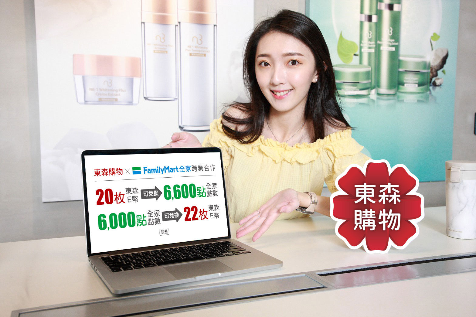 東森E幣x「全家」Fa點互換開跑！跨業合作E幣輕鬆變現金（圖／東森購物提供）