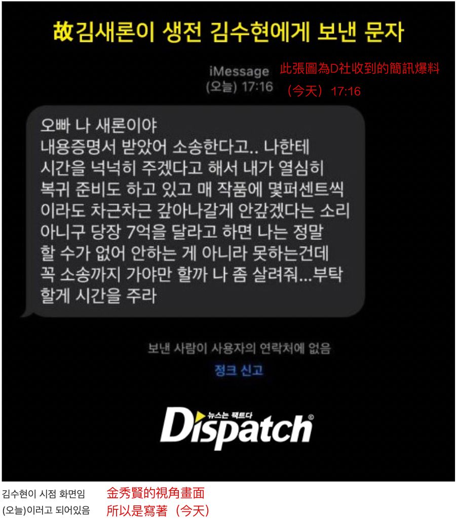 ▲D社貼出的求救簡訊是金秀賢視角，代表遭抓包「外流金賽綸表姐手機」廣發給韓國記者。（圖／翻攝自橫豎研究所、Dispatch）