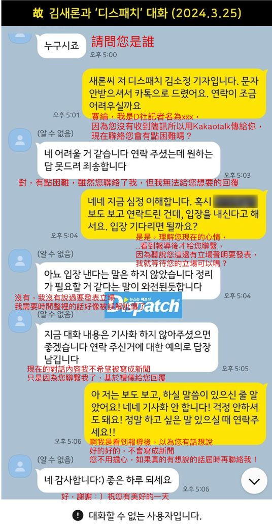 ▲▼▲D社2張圖藏恐怖細節！金秀賢遭抓包「外流金賽綸表姐手機」廣發給韓國記者。（圖／翻攝自Dispatch）
