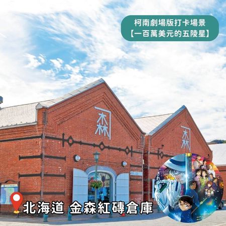 ▲▼9大劇場版經典場景打卡。（圖／ReadyGo提供）