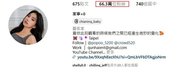 ▲家寧IG掉粉。（圖／翻攝自家寧IG）