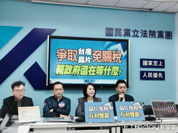 ▲▼  　國民黨團呼籲賴政府，爭取台晶片銷美免稅    。（圖／國民黨團提供）