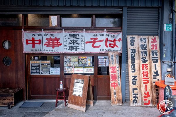 ▲▼台南北區必吃經典日式拉麵。（圖／部落客桃桃提供）