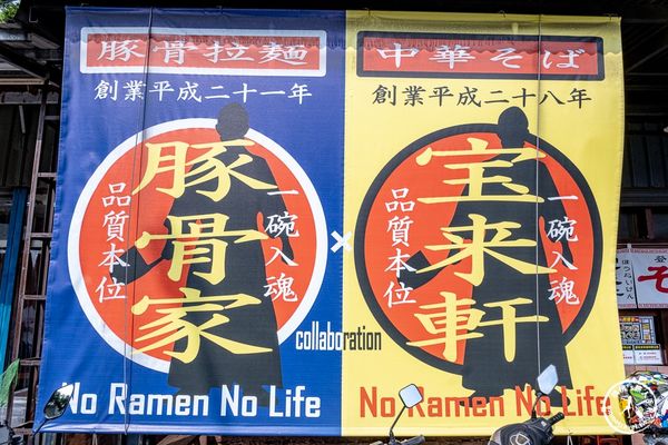 ▲▼台南北區必吃經典日式拉麵。（圖／部落客桃桃提供）