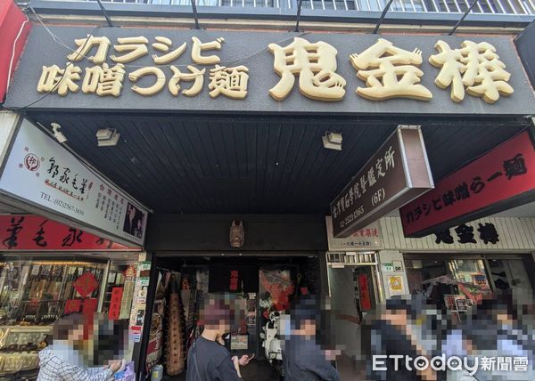 ▲▼鬼金棒沾麵。（圖／記者黃士原攝）