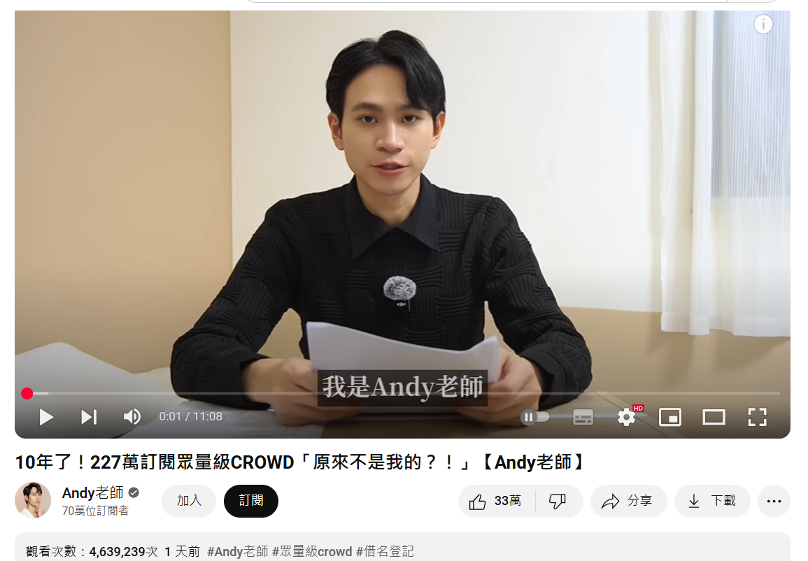 ▲▼Andy開撕家寧觀看破463萬　狂漲粉「有望成最快百萬YTR」。（圖／翻攝自YouTube／Andy老師）