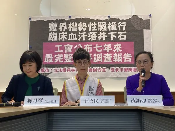 ▲▼醫界權勢性騷橫行，臨床血汗落井下石，工會公布七年來最完整性平調查報告。（圖／北市醫師職業工會提供）