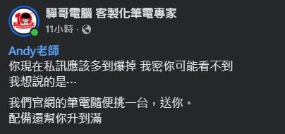 ▲▼Andy借電腦剪片　筆電專家出手「送1台任挑」9萬人讚爆：20萬那台。（圖／翻攝客製化筆電專家「驊哥電腦」臉書）