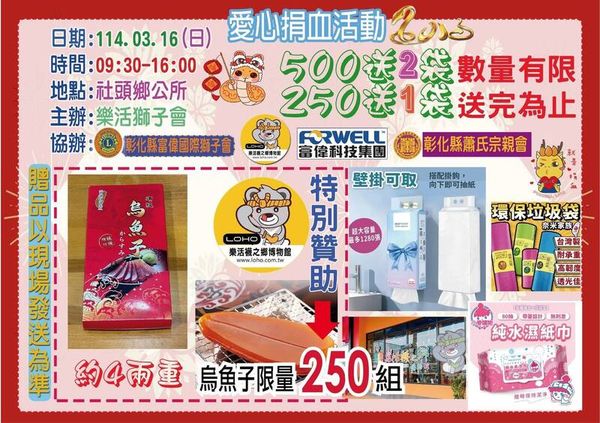 ▲樂活襪之鄉博物館響應捐血送烏魚子。（圖／樂活襪之鄉博物館提供）