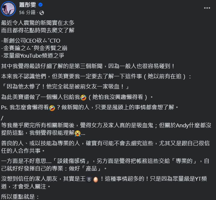 ▲▼蕭彤雯。（圖／翻攝自Facebook／蕭彤雯）