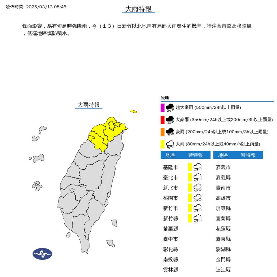 ▲大雨特報