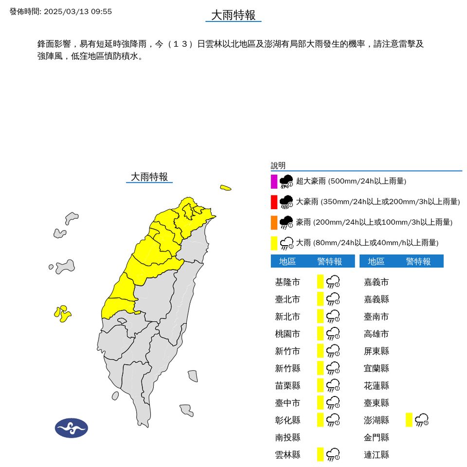 ▲大雨特報