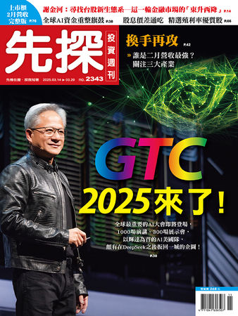 圖／先探投資週刊 提供