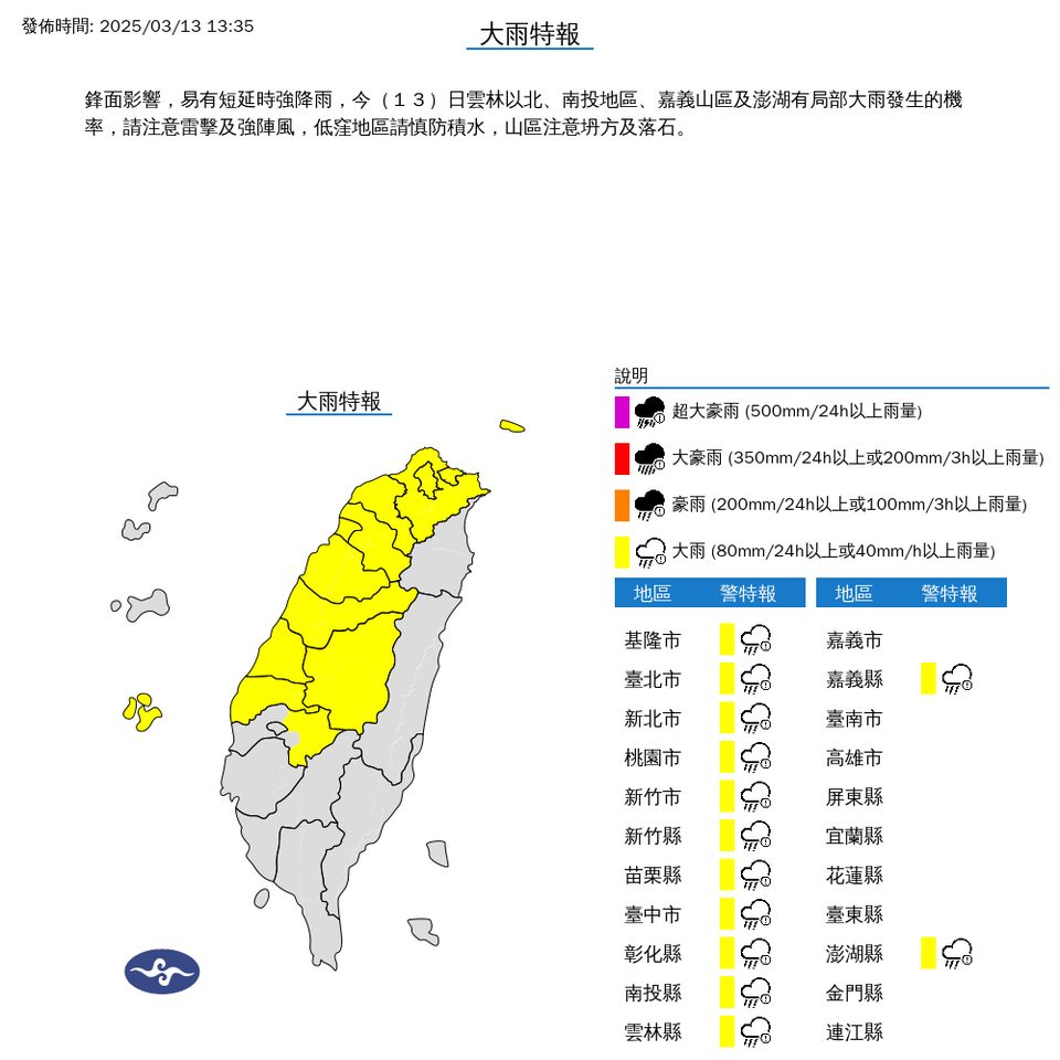 ▲大雨特報