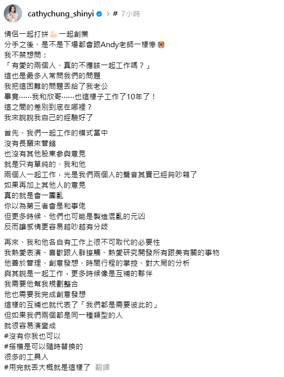 ▲▼鍾欣怡發文。（圖／翻攝自Threads／cathychung_shinyi）