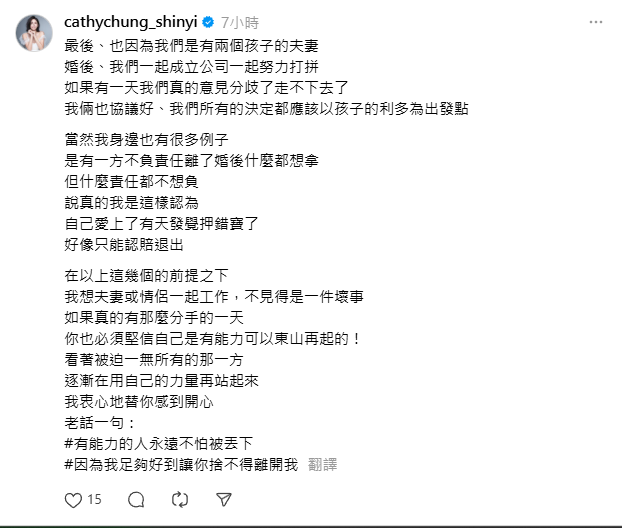 ▲▼鍾欣怡發文。（圖／翻攝自Threads／cathychung_shinyi）