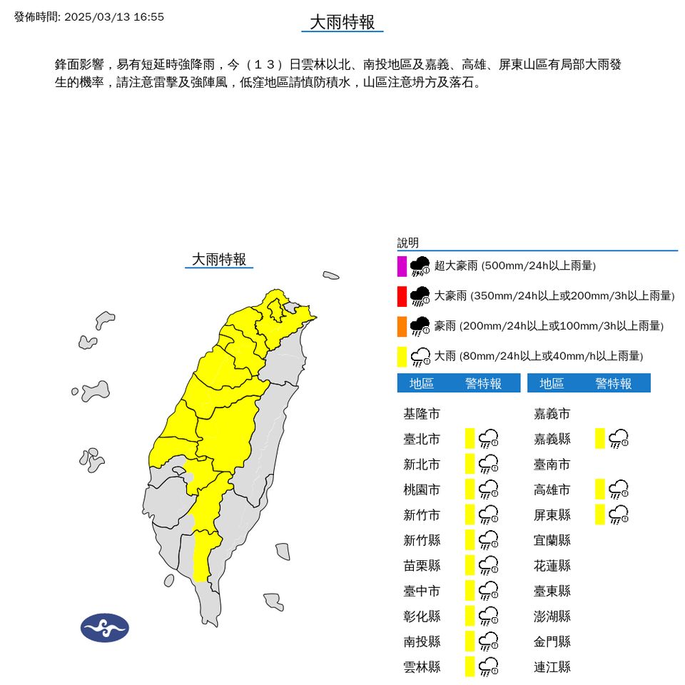 ▲大雨特報
