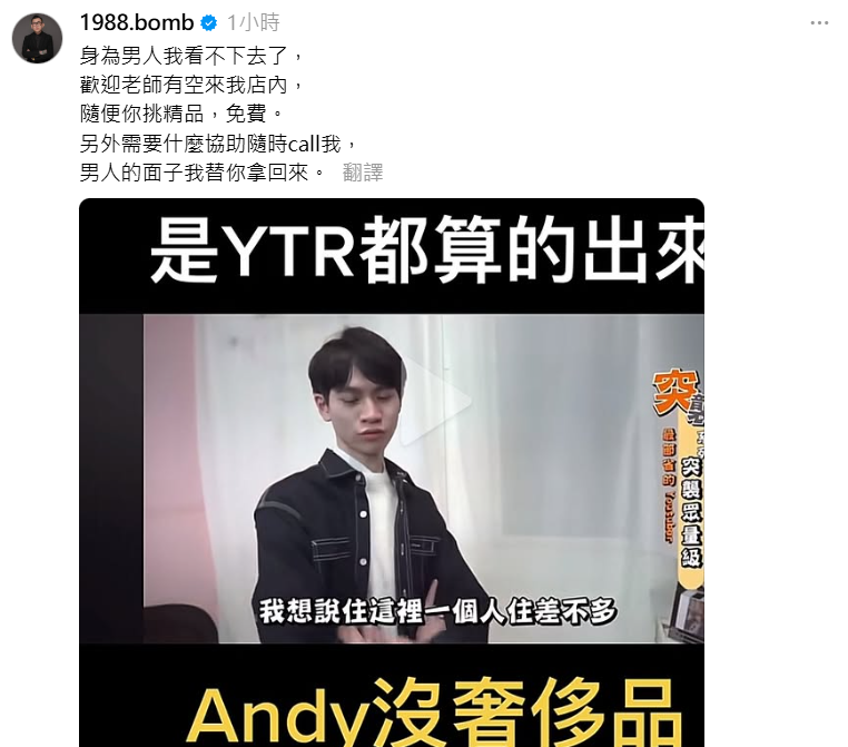 ▲▼蹦闆看不下去Andy。（圖／翻攝自Instagram／1988.bomb）
