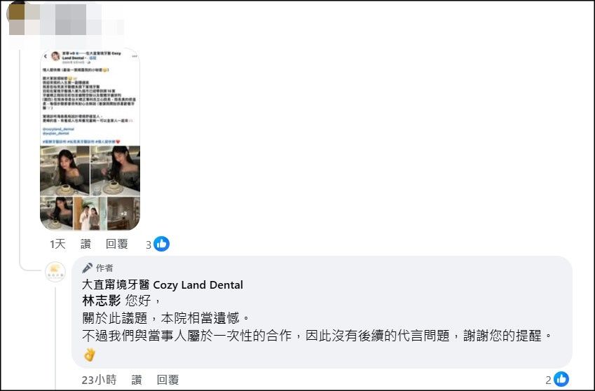 ▲▼找家寧宣傳被點名　牙醫診所澄清：一次性合作再無後續。（圖／翻攝自甯境牙醫臉書）