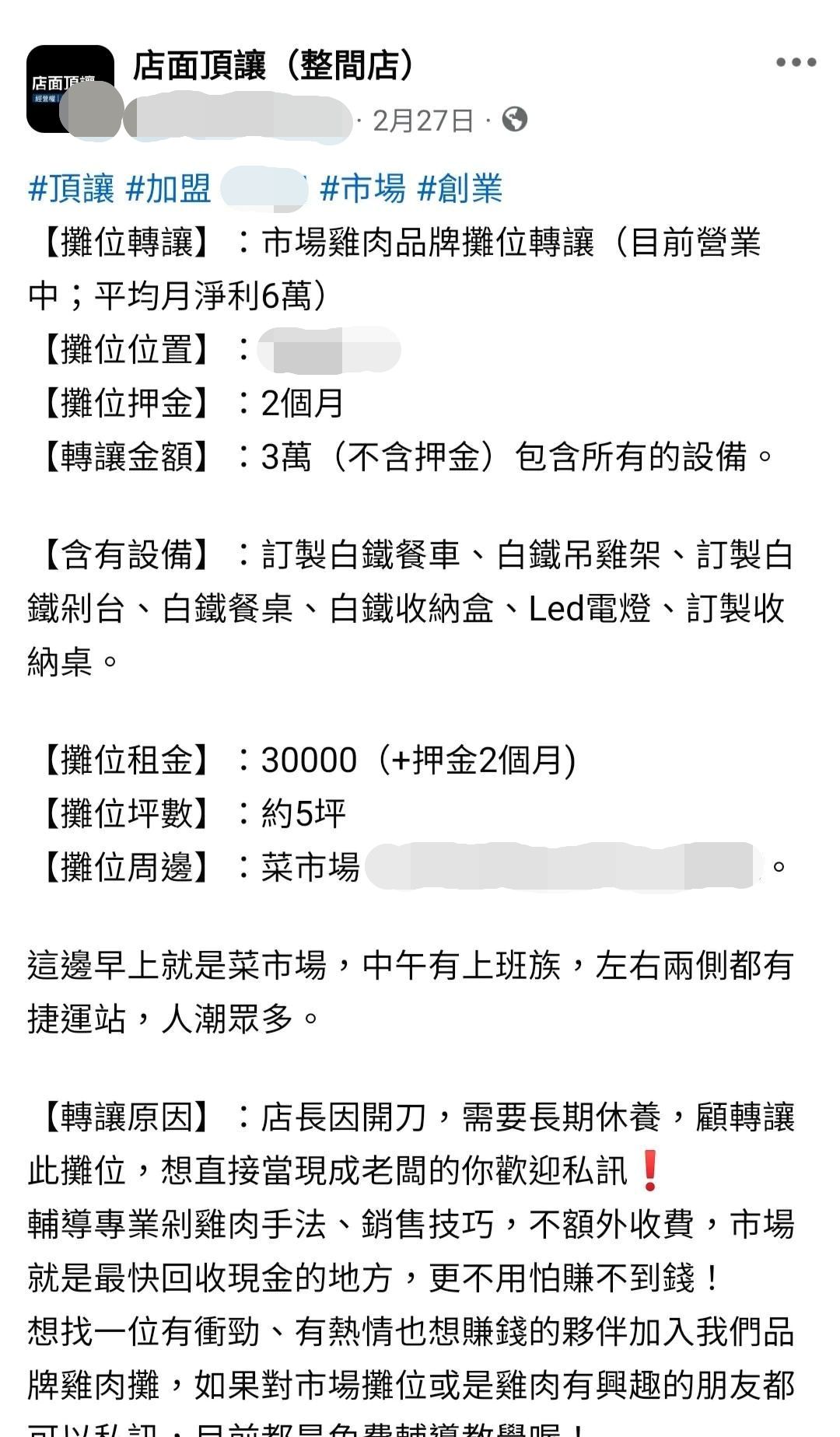 網傳家寧哥哥雞肉店頂讓的文章截圖。（圖／翻攝自Facebook／爆廢公社）