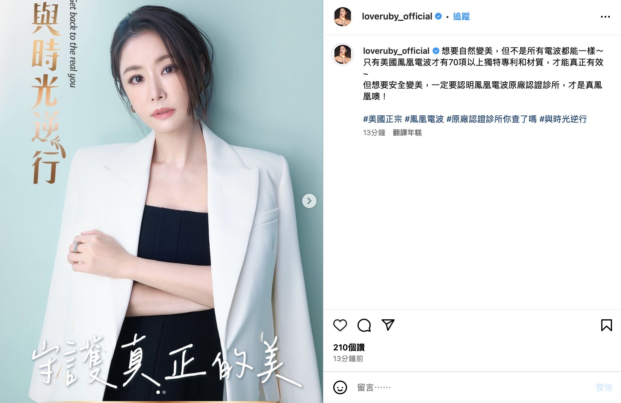 ▲▼醫提醒：非凰凰電波原廠認證，八成有假。（圖／翻攝自林心如IG）