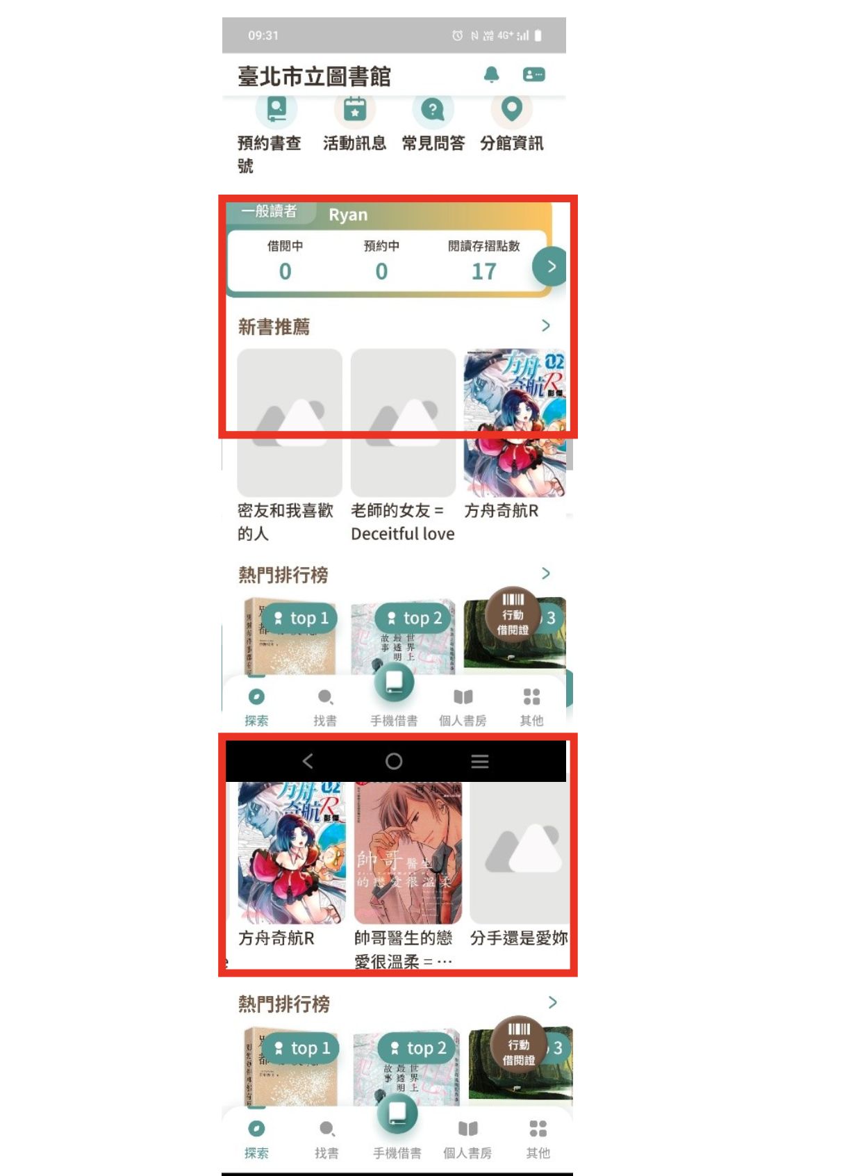 ▲▼王欣儀接獲陳情，指北市圖APP推薦前5名全是「情愛漫畫」，家長憂影響小孩價值觀。（圖／王欣儀議會辦公室提供）