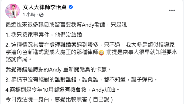 ▲▼Andy「商標遭家寧媽註冊」還有救！律師曝關鍵期限。（圖／翻攝自Facebook／女人大律師李怡貞）