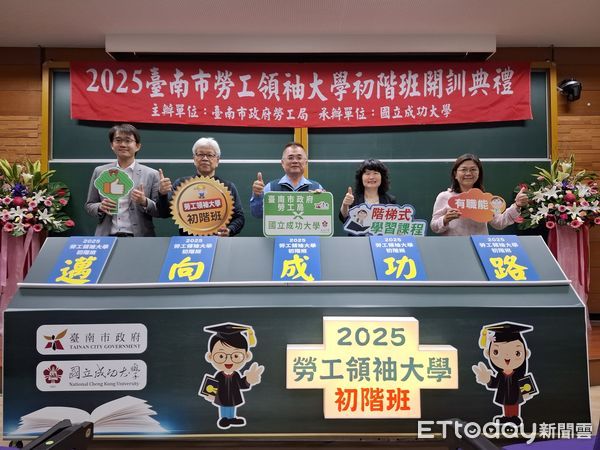 ▲台南市政府攜手國立成功大學開辦「勞工領袖大學初階班」13日開訓，台南市勞工局局長王鑫基、主任秘書陳美顏、成大推廣教育中心主任辛致煒及國際經營管理研究所所長張佑宇等人出席。（圖／記者林東良翻攝，下同）