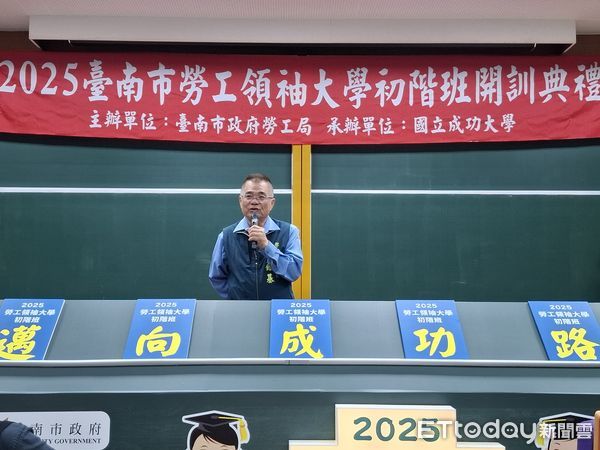 ▲台南市政府攜手國立成功大學開辦「勞工領袖大學初階班」13日開訓，台南市勞工局局長王鑫基、主任秘書陳美顏、成大推廣教育中心主任辛致煒及國際經營管理研究所所長張佑宇等人出席。（圖／記者林東良翻攝，下同）