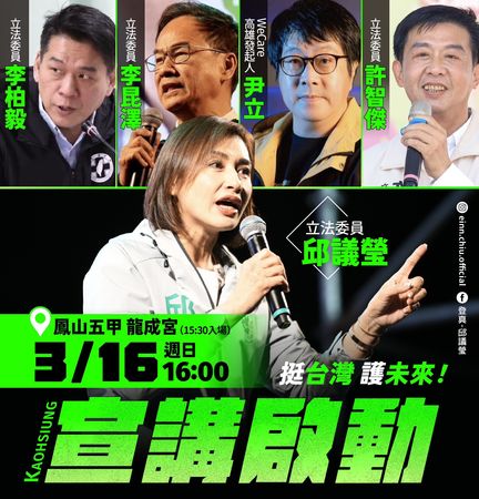 ▲邱議瑩響應行政院「挺台灣、護未來」，316高雄首發宣講四立委同台發聲 。（圖／翻攝邱議瑩臉書）